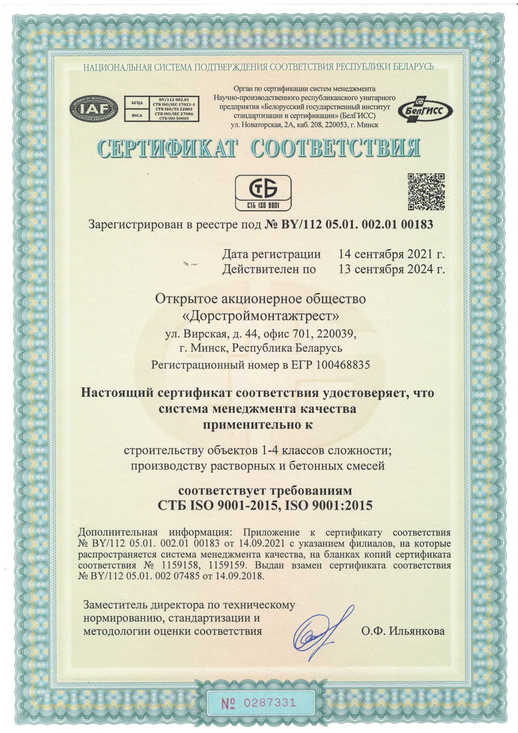 1. sertifikat stb iso 9001-2015 russkiy yazyk-2021 1