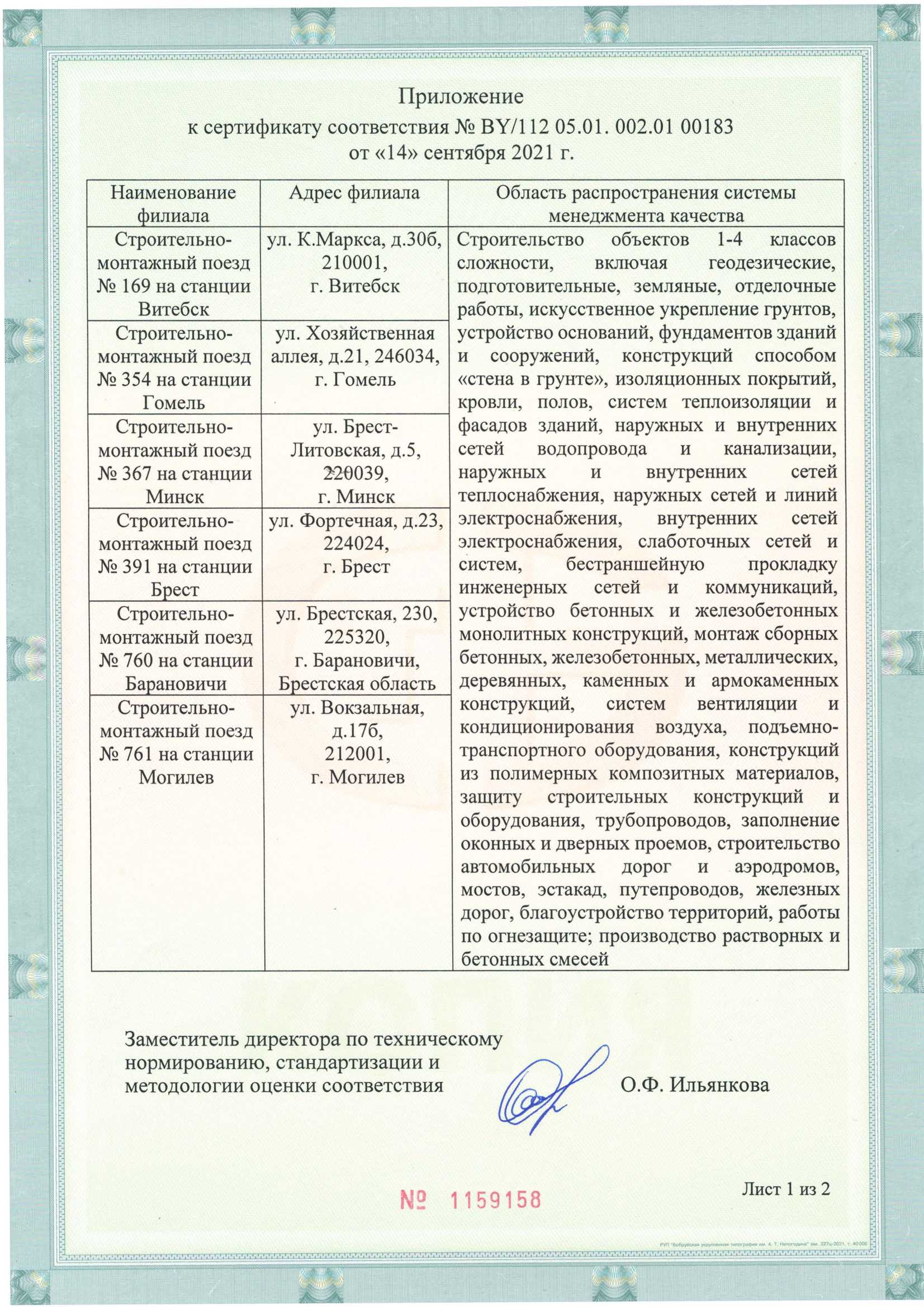1. sertifikat stb iso 9001-2015 russkiy yazyk-2021 2