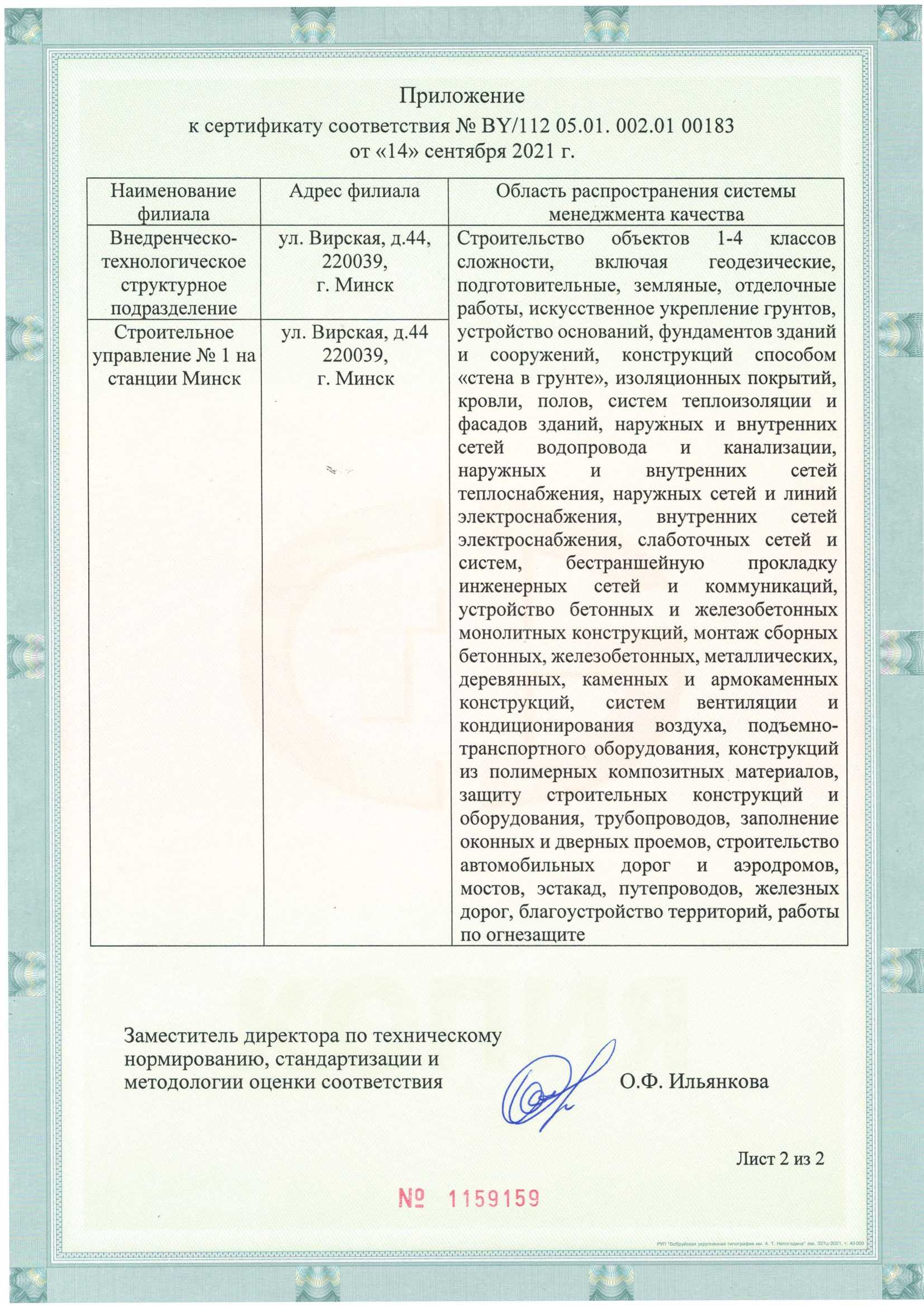 1. sertifikat stb iso 9001-2015 russkiy yazyk-2021 3